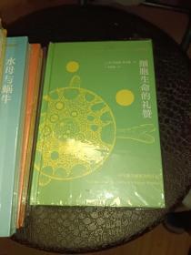 最年轻的科学+聆乐夜思+水母与蜗牛+细胞生命的礼赞+脆弱的物种（套装：5册）