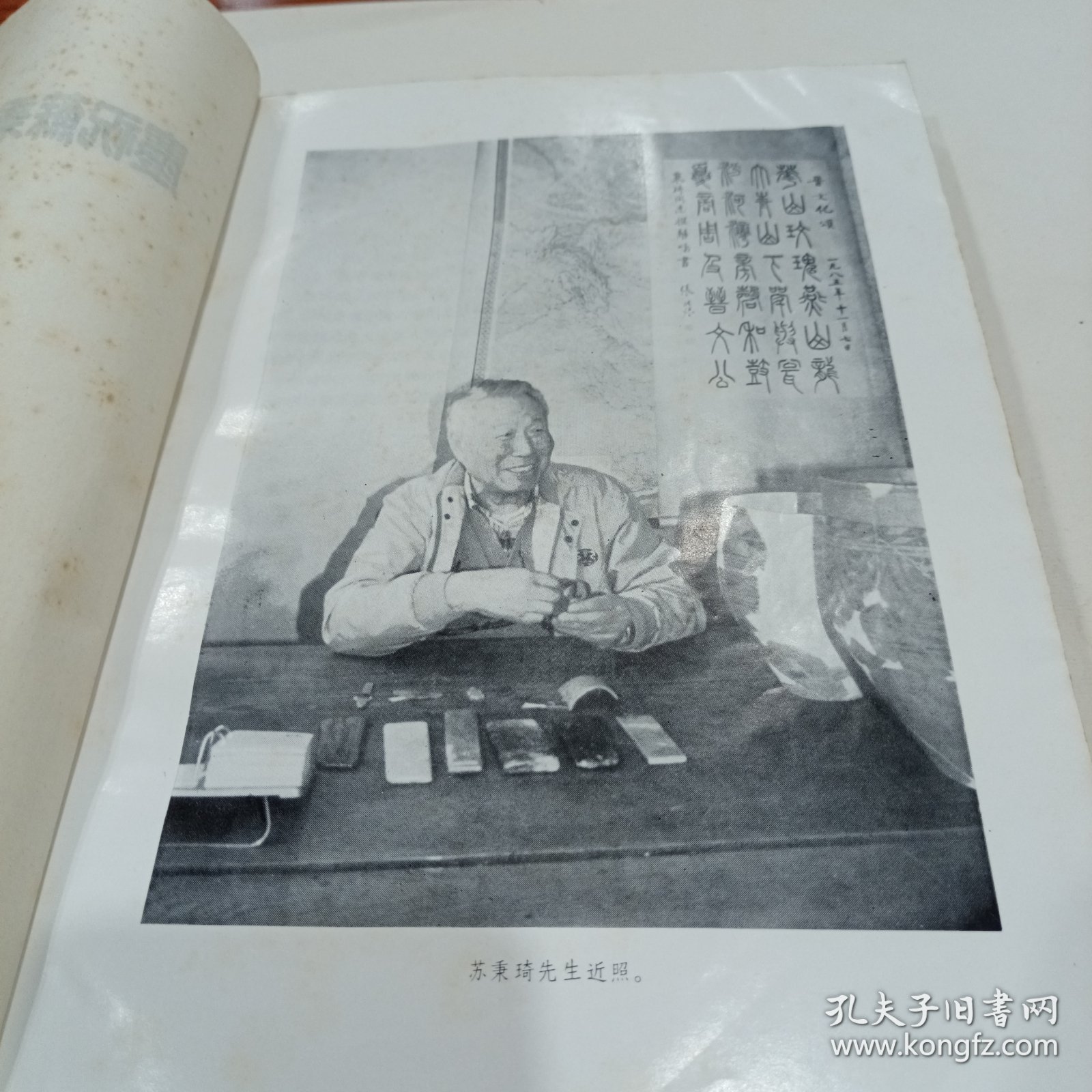 庆祝苏秉琦考古五十五年论文集（教授藏书，有签名）