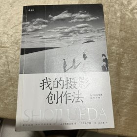 我的摄影创作法