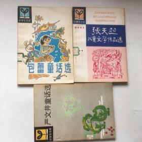 小学生文库.3本合售