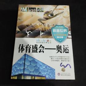 体育盛会——奥运