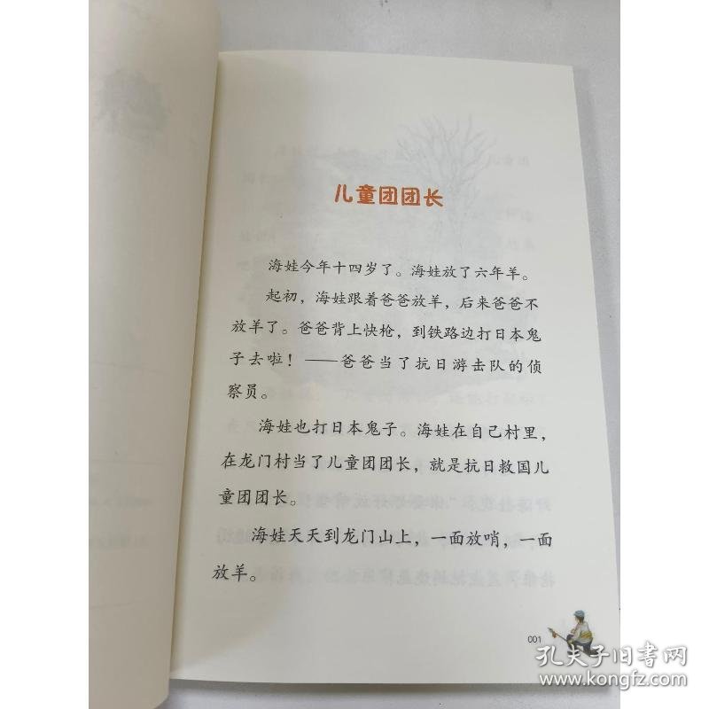 鸡毛信