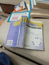 历届高考数学试题精选与解析(无笔记)