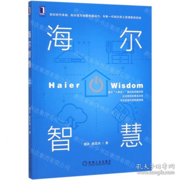 海尔智慧
