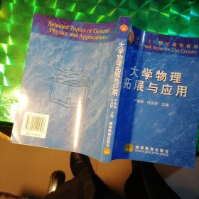 大学物理拓展与应用