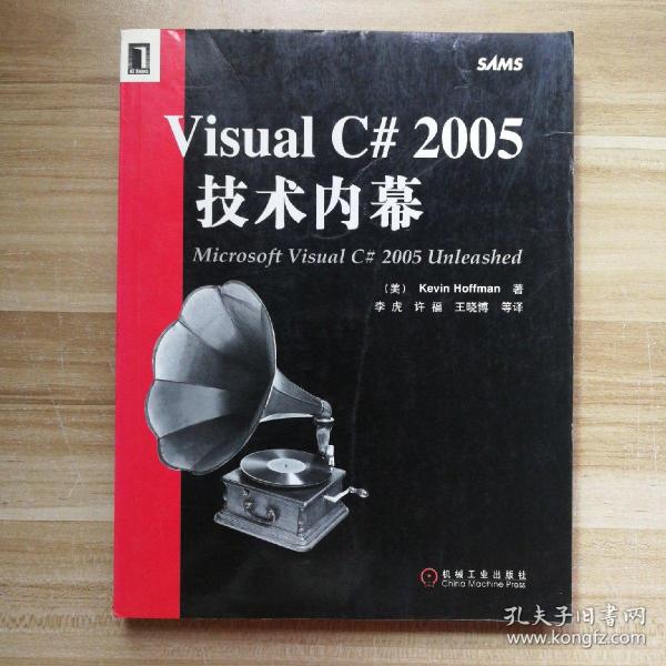 Visual C#2005技术内幕