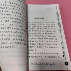 影响孩子一生的国学典藏书系：中国民间故事（青少版）