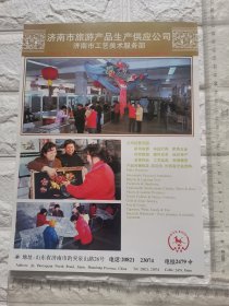 山东济南市旅游产品生产供应公司，济南市工艺美术服务部广告。单页双面。原版杂志插页。山东资料。背面是新乡市电池厂中华牌电池，百灵牌电池，红羽牌电池广告。