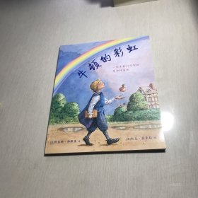 牛顿的彩虹（麦克米伦世纪童书馆）