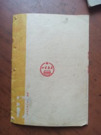 通俗科学知识图画（第二辑）自然科学知识 第八种 海洋