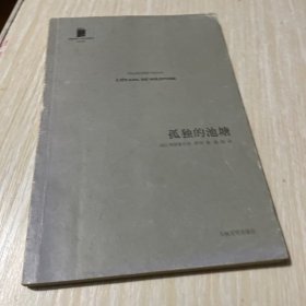 孤独的池塘：短经典系列之13