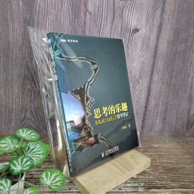 思考的乐趣：Matrix67数学笔记