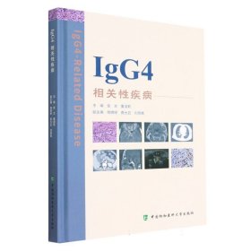 IgG4相关性疾病