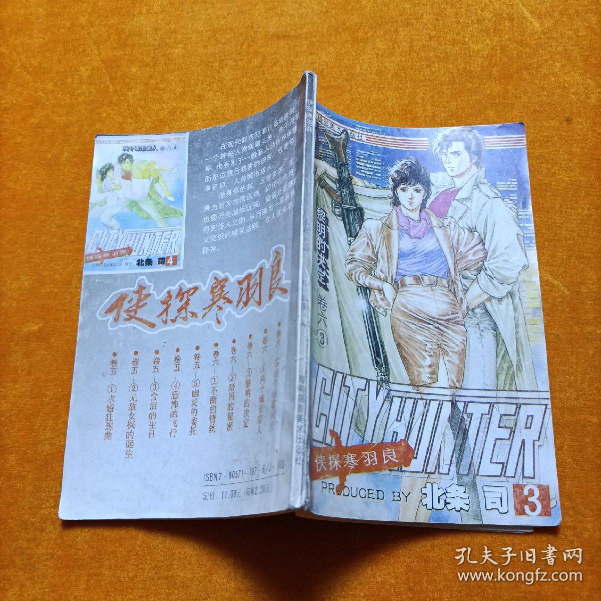 侠探寒羽良——黎明的决定卷6③