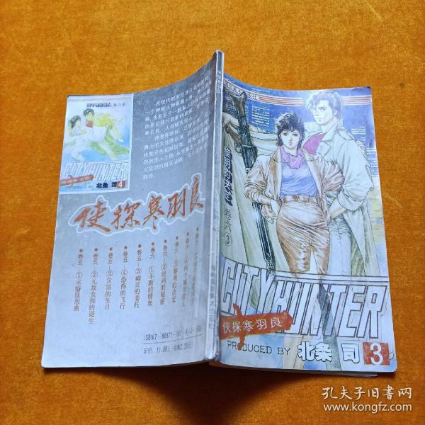 侠探寒羽良——黎明的决定卷6③