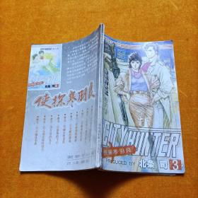 侠探寒羽良——黎明的决定卷6③