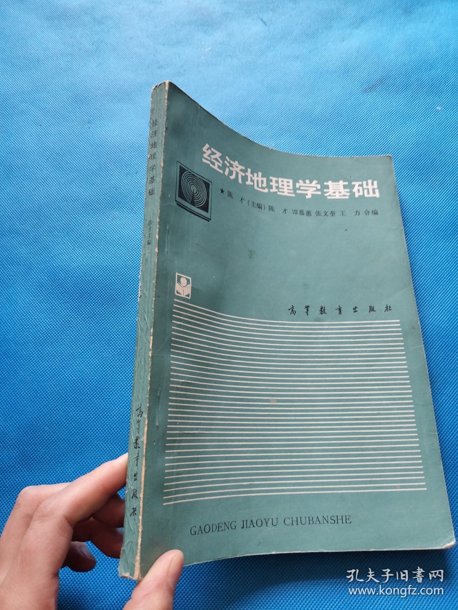 经济地理学基础【有点划线】