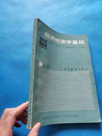 经济地理学基础【有点划线】