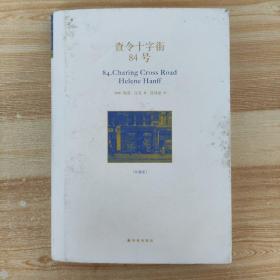 查令十字街84号