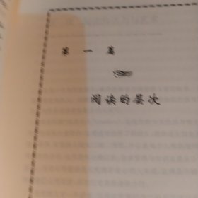 如何阅读一本书