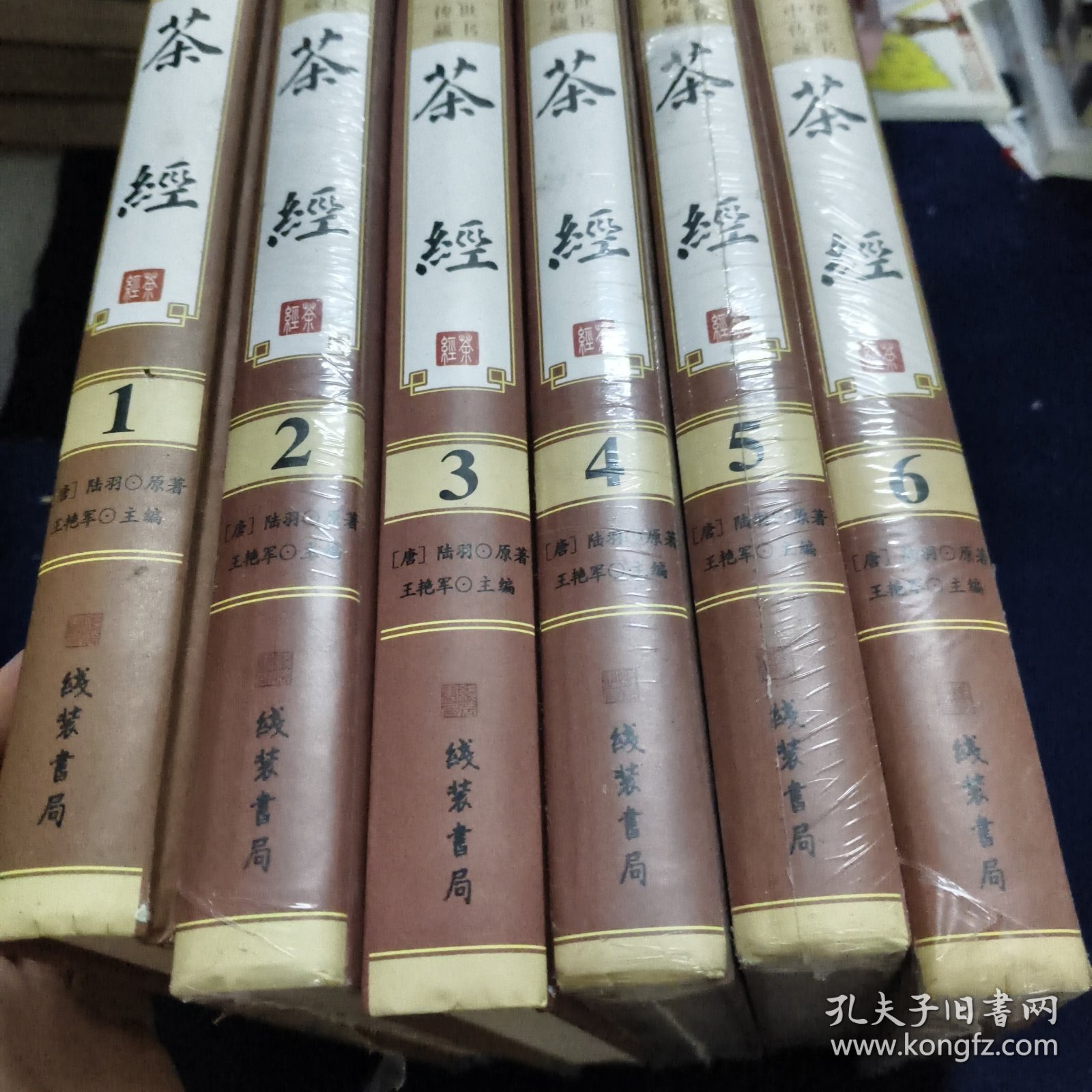 茶经1-6全6册