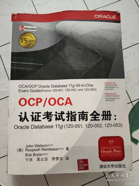 OCP/OCA认证考试指南全册