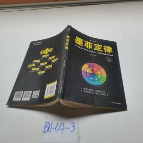 墨菲定律