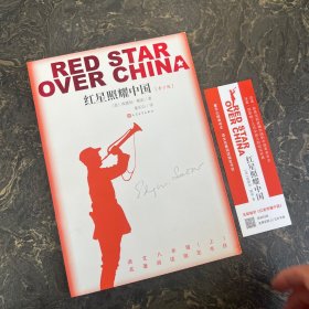 红星照耀中国（青少版） 有一张原书签