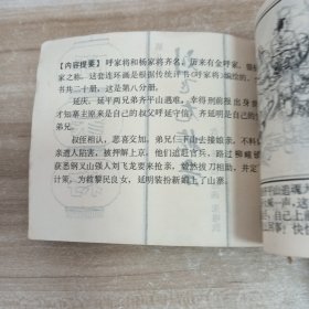 《呼家将》:13本合售