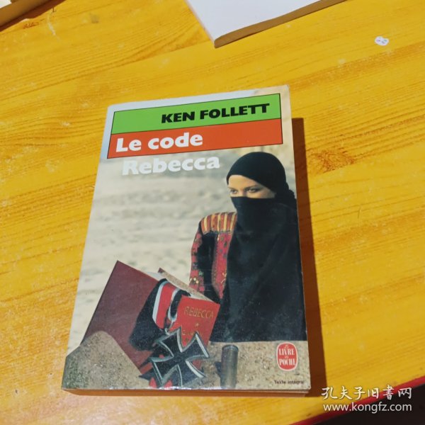 ◆法语原版小说 Le Code Rebecca de Ken Follett