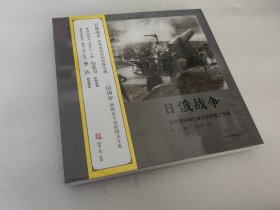 日俄战争：日本与欧美记者东亚争霸之写真