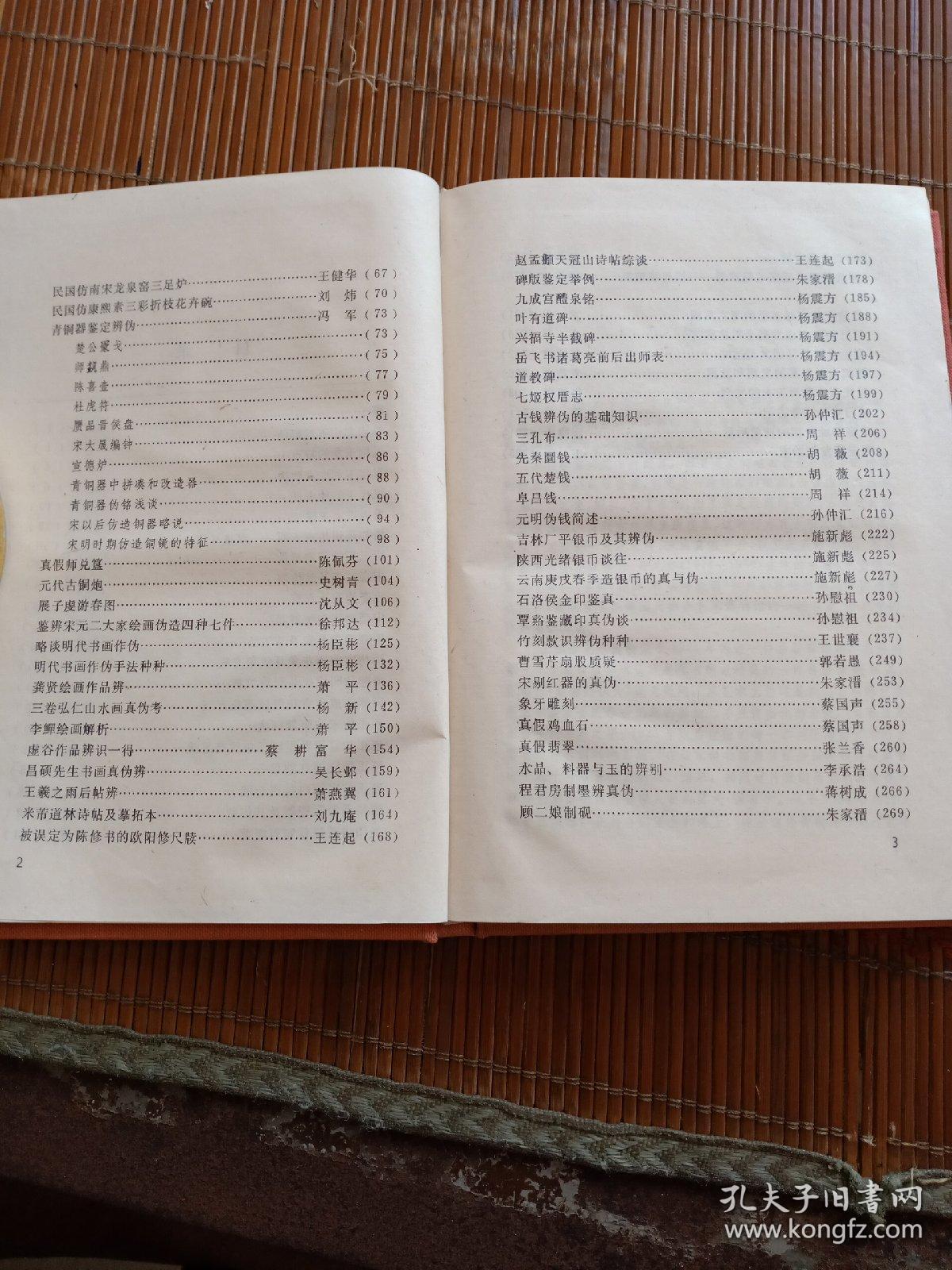 珍宝鉴别指南。徐邦达等。上海文化社。