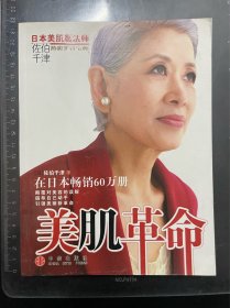 美肌革命