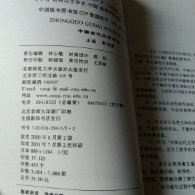 中国古代文学简史