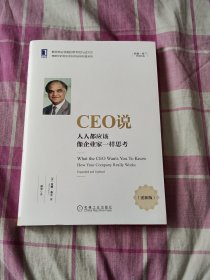 CEO说：人人都应该像企业家一样思考（更新版）（硬精装）