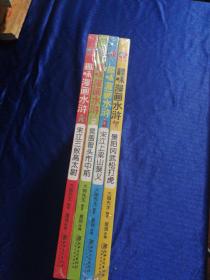 趣味漫画水浒（共4册）