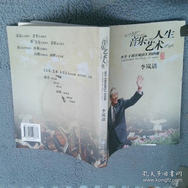 音乐艺术人生：关于音乐笔谈的讲座