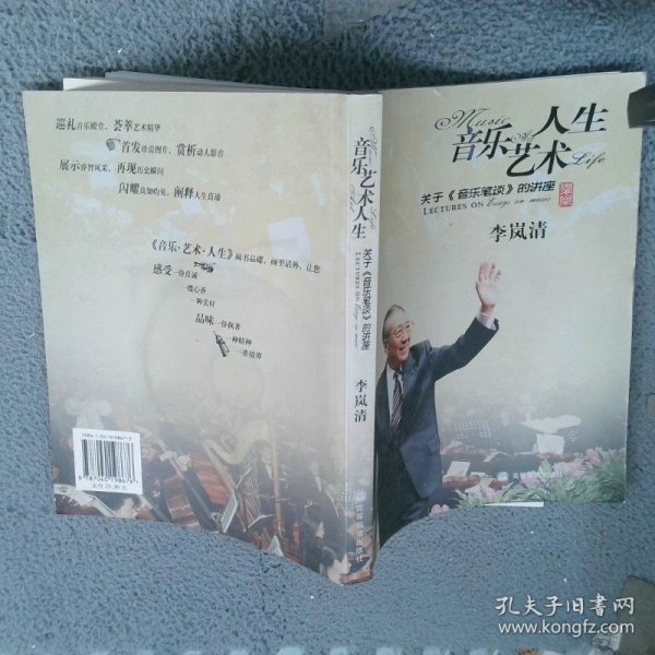 音乐艺术人生：关于音乐笔谈的讲座