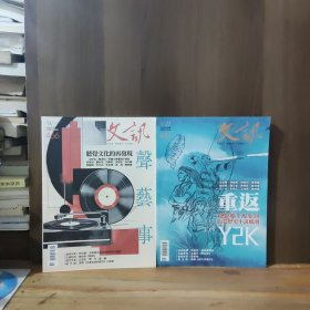 文訊 2024年8、9月號(hào) 兩本合售