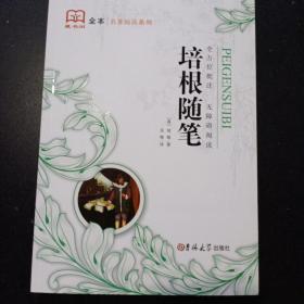 藏书阁全本名著阅读系列 培根随笔 全方位批注 无障碍阅读（英）培根著