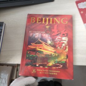 北京1999/2000