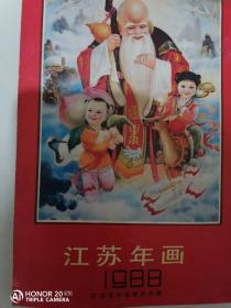 1988年江苏年画，江苏美术出版社出版