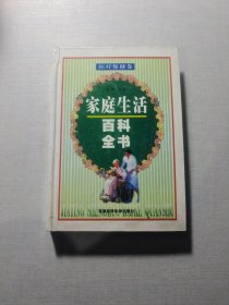 家庭生活百科全书·医疗保健卷