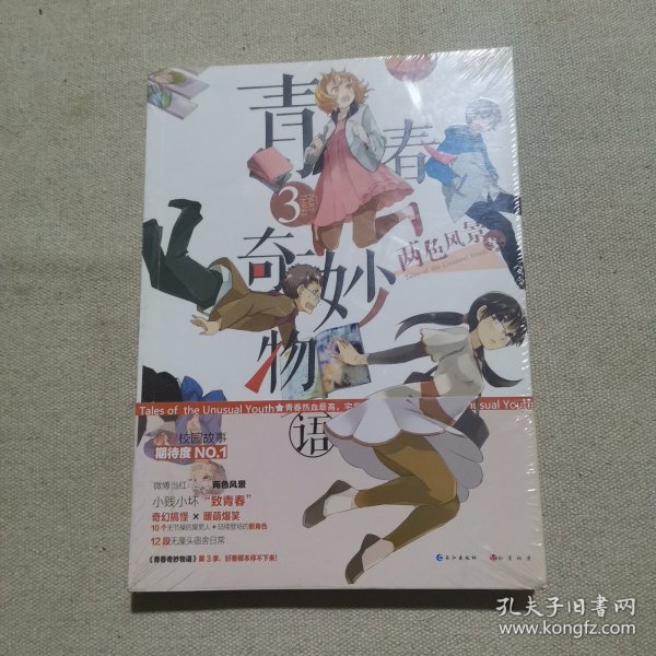 青春奇妙物语③