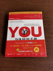 YOU：身体使用手册