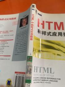 HTML5和样式应用指南