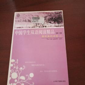 中国学生双语阅读精品（第二辑）