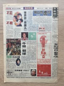 【创刊号】98世界杯：1998年6月11日，98世界杯开幕，今日16版全。