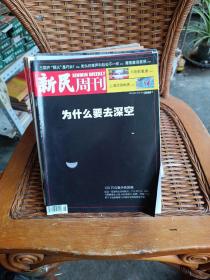 新民周刊 2020年第28期