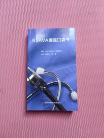 BSAVA兽医口袋书